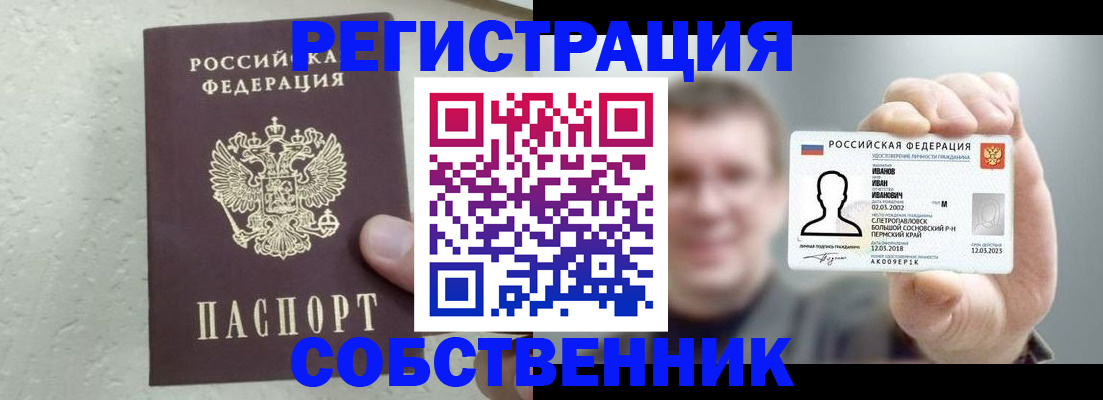 прописка паспорт в Славянске-на-Кубани