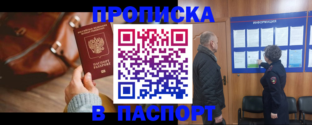 прописка ребенка в Славянске-на-Кубани