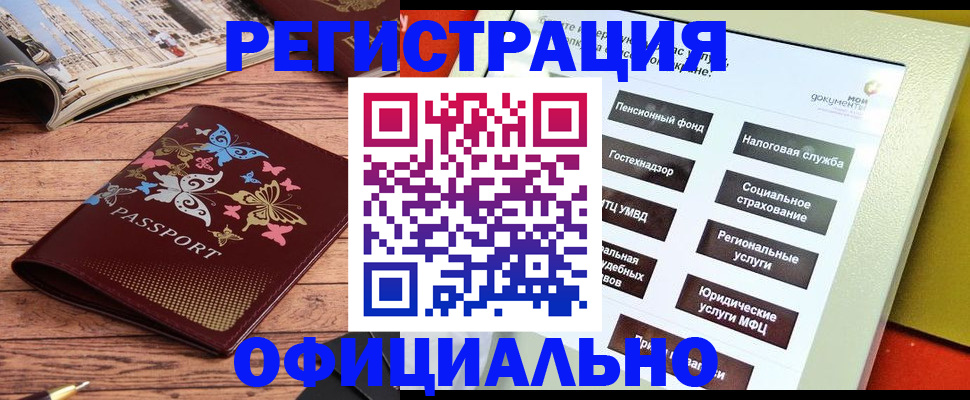 временная прописка в Славянске-на-Кубани