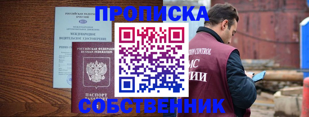 прописка для работы в Славянске-на-Кубани